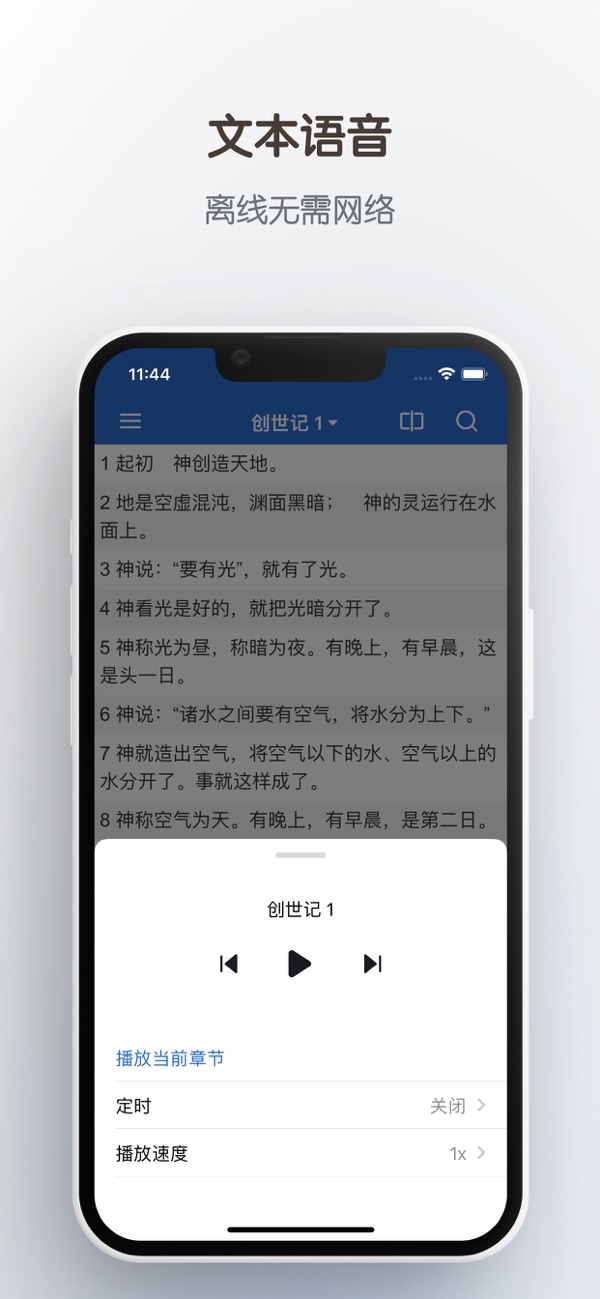 双语圣经截图6