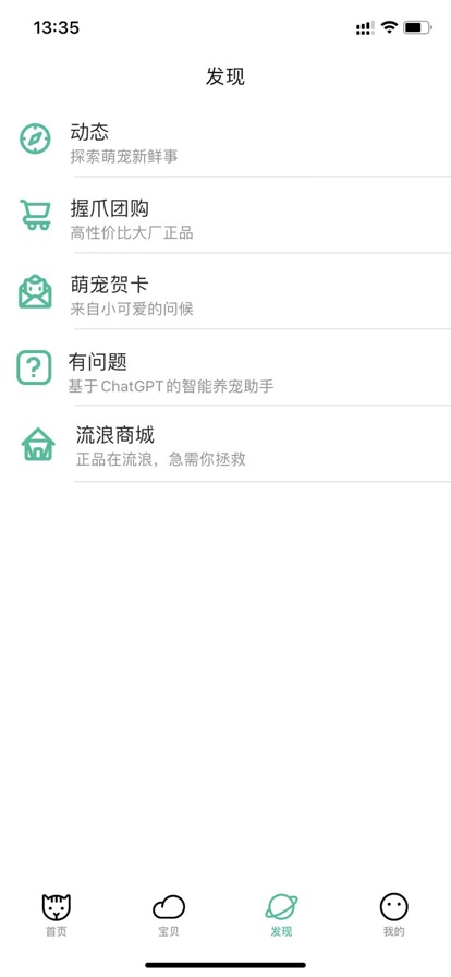 握爪宠物截图1