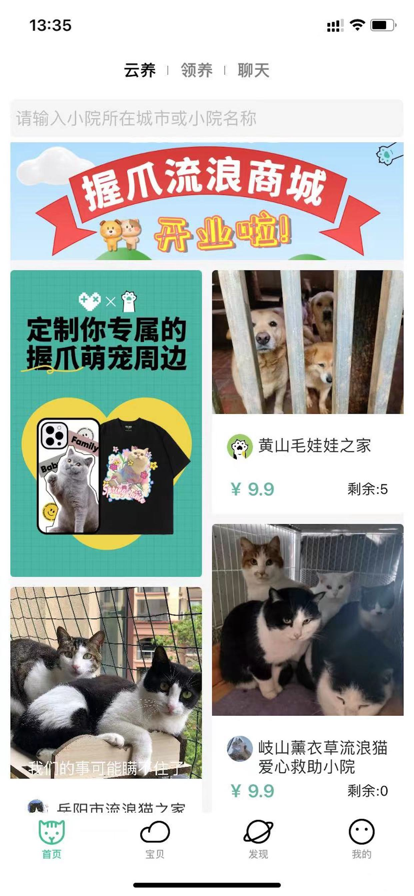 握爪宠物截图3