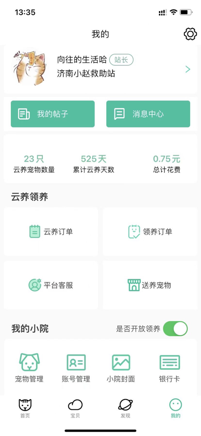 握爪宠物截图4