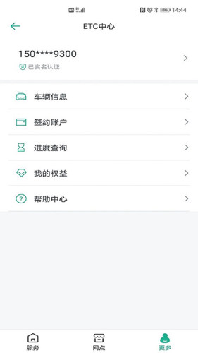 上海ETC截图1