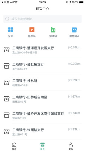 上海ETC截图2