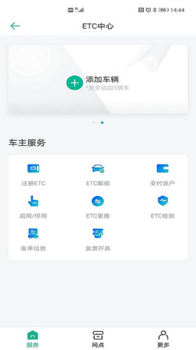 上海ETC截图4