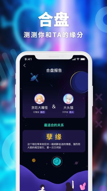 揪揪星座运势截图1