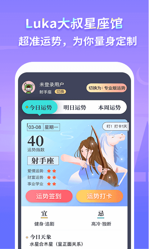 luka大叔星座馆截图1