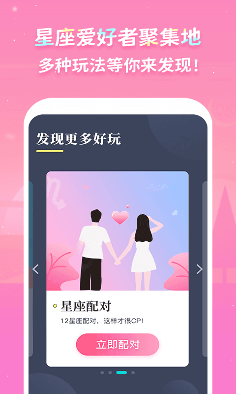 luka大叔星座馆截图2