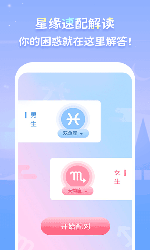 luka大叔星座馆截图3