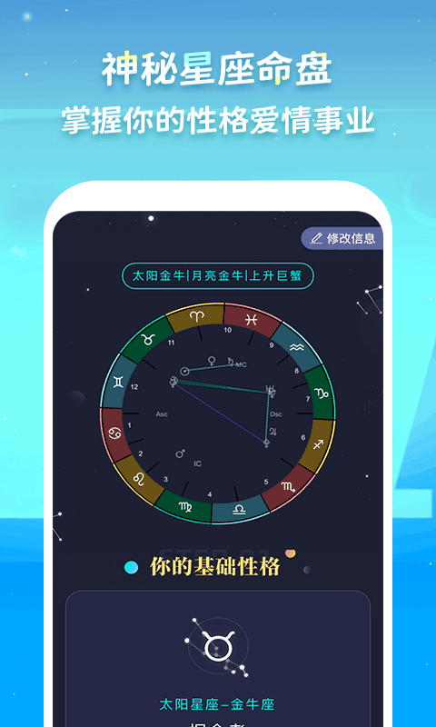 luka大叔星座馆截图4