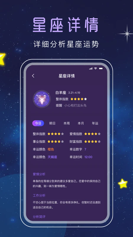 揪揪星座运势