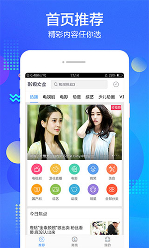 万全影院截图1