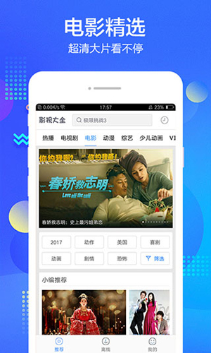 万全影院截图3