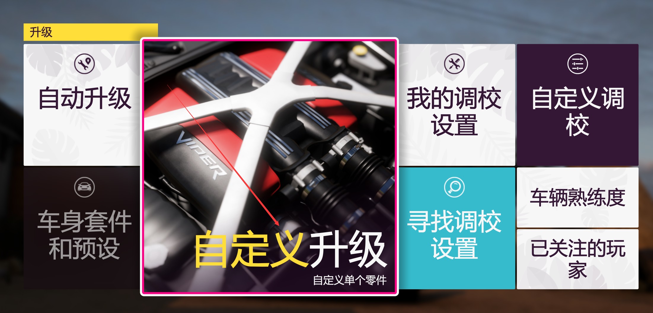 极限竞速地平线5游戏新手入门攻略分享