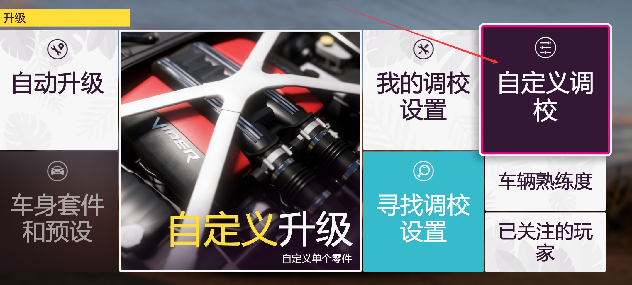 极限竞速地平线5游戏新手入门攻略分享