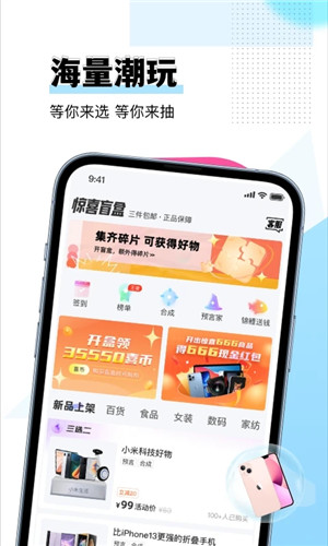 惊喜盲盒截图3