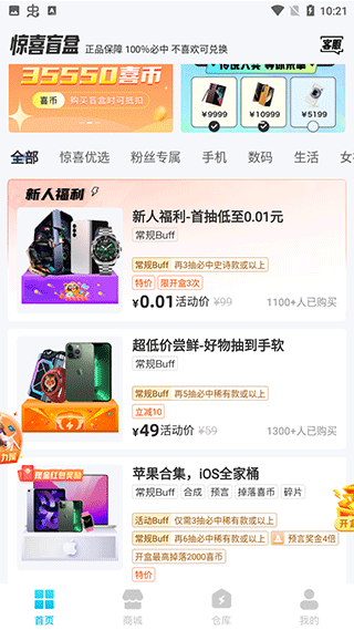 惊喜盲盒app使用方法2