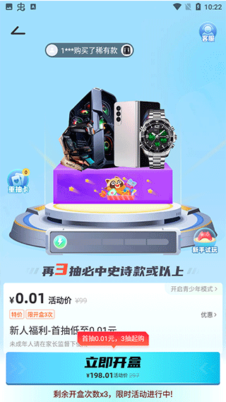 惊喜盲盒app使用方法3