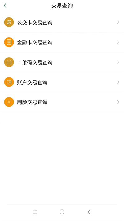 哈尔滨城市通截图2