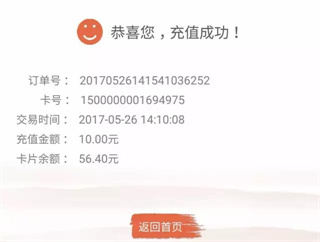 哈尔滨城市通app官方版如何充值3