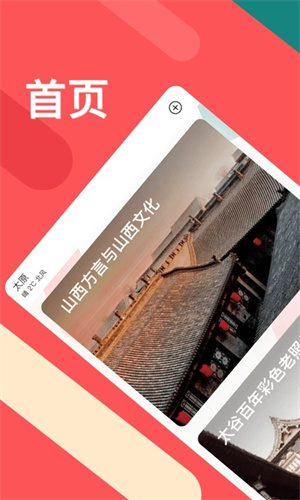 听景截图2