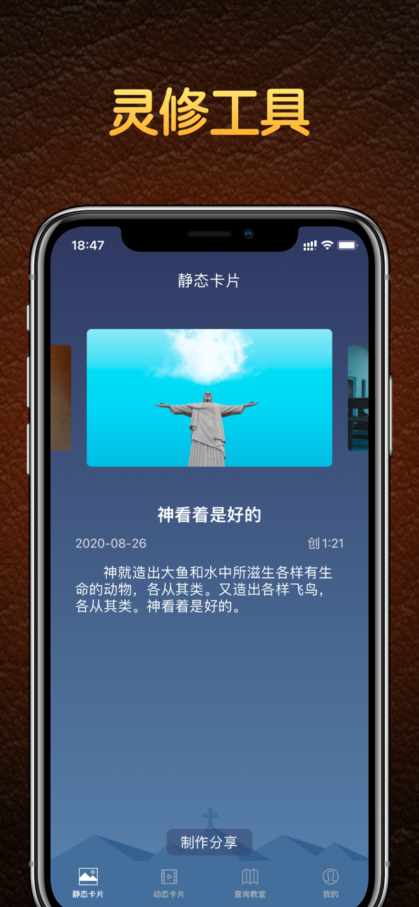 灵修工具截图2