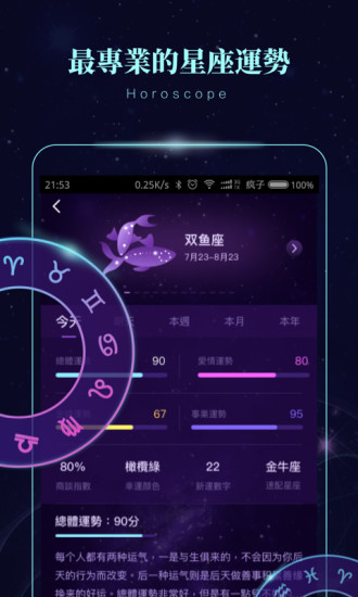 星象密码截图1