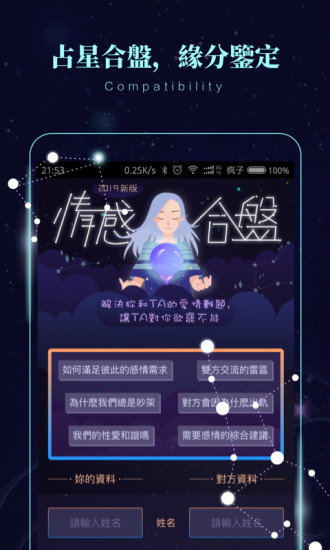 星象密码截图2