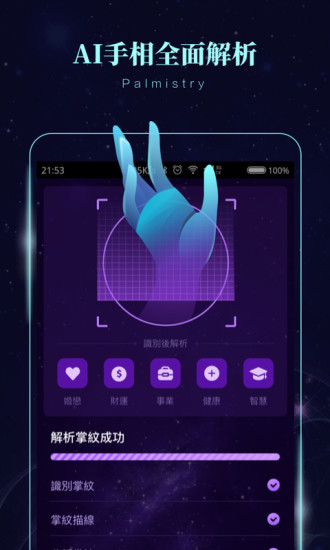 星象密码截图4