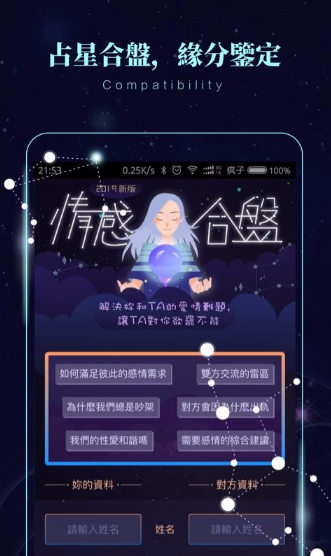 星象密码