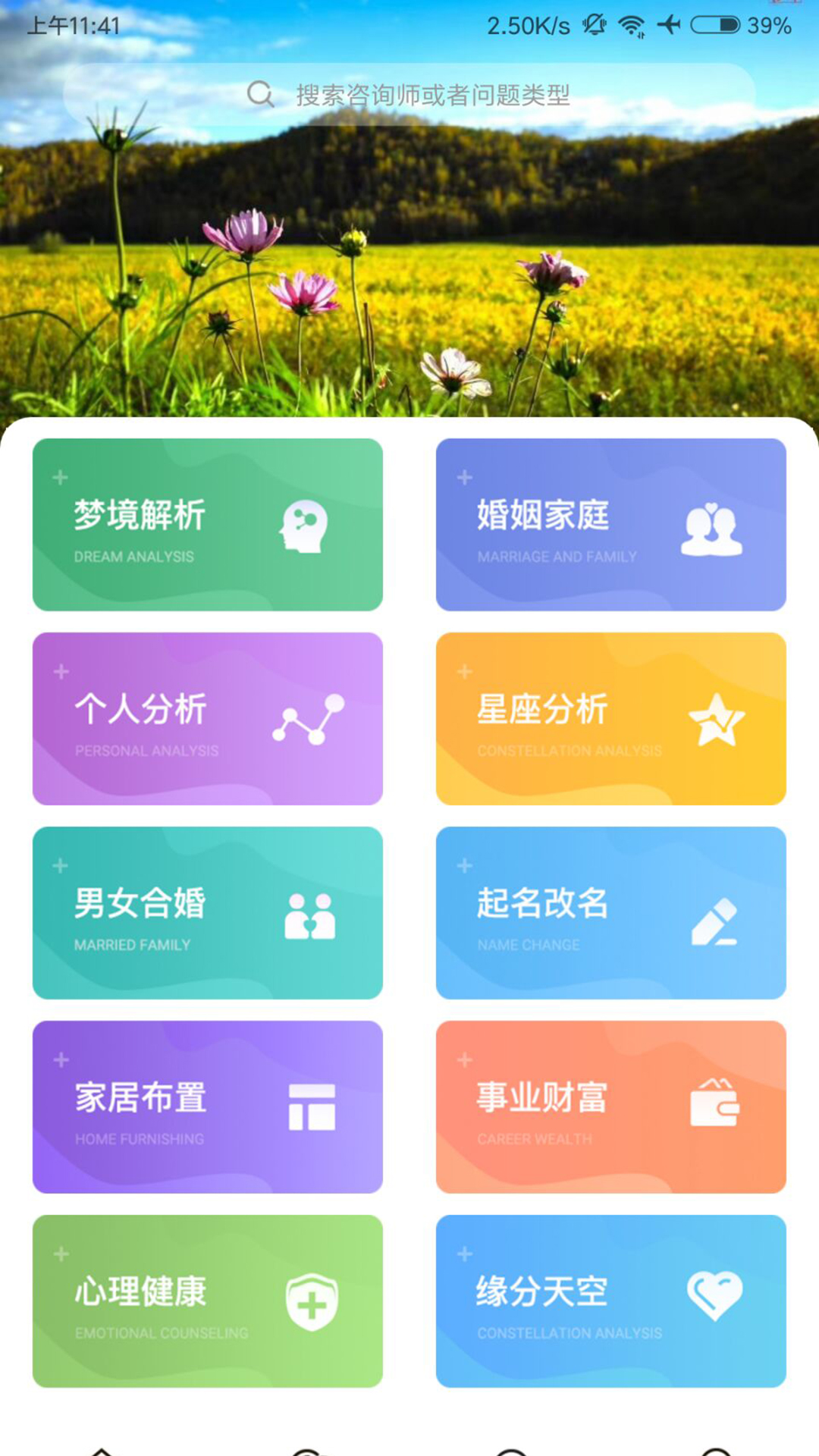 九天星座截图2