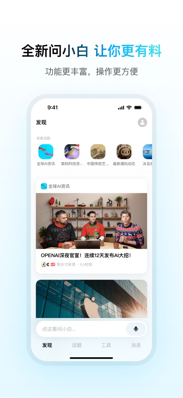 问小白截图4