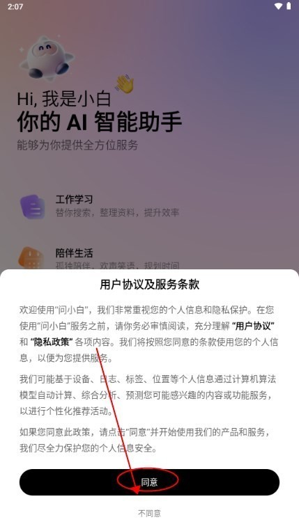 问小白app