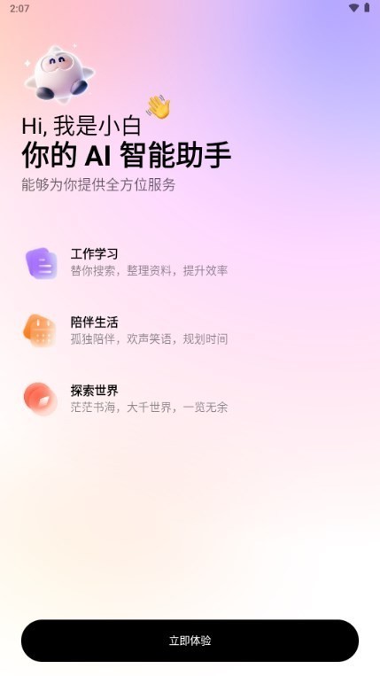 问小白app