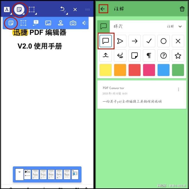 怎么编辑文字截图4