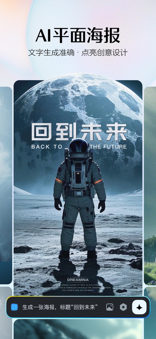 即梦AI截图2
