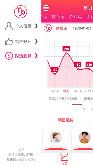 十二星座每天运势截图2