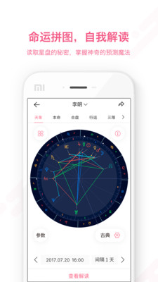 六合星座截图1