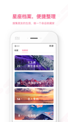 六合星座截图2