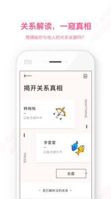 六合星座截图3