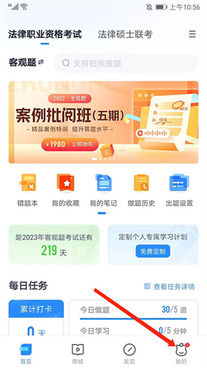 查看做过的题目教程截图1