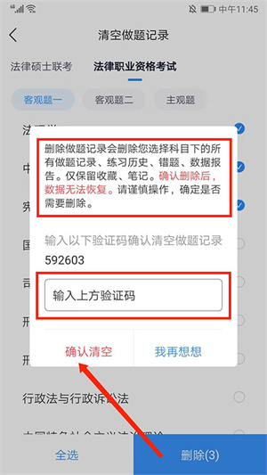 清空做题记录教程截图4