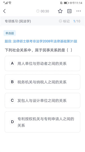 刷题教程截图6