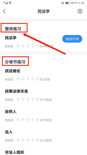 刷题教程截图5