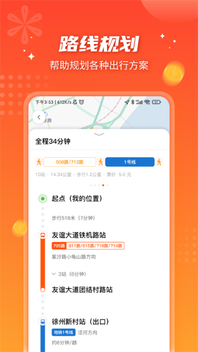 武汉智能公交截图1