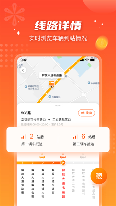 武汉智能公交截图3