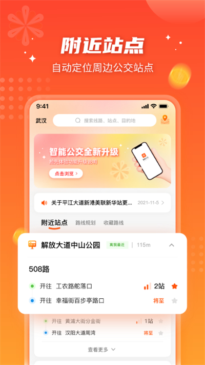 武汉智能公交截图4