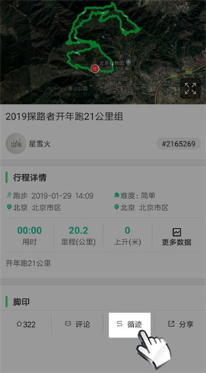 六只脚app官方版使用别人轨迹路线的步骤2