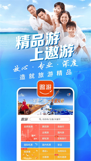 中青旅遨游旅行截图3