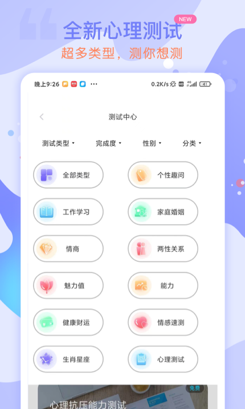 星盘星座运势大全截图1