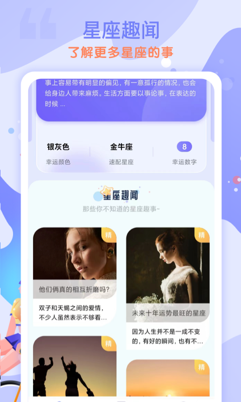 星盘星座运势大全截图3