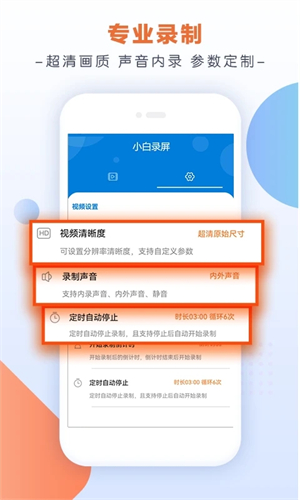 小白录屏截图3